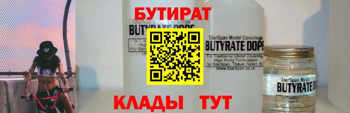 Тверь  БУТИРАТ 99%  Вход с VPN 