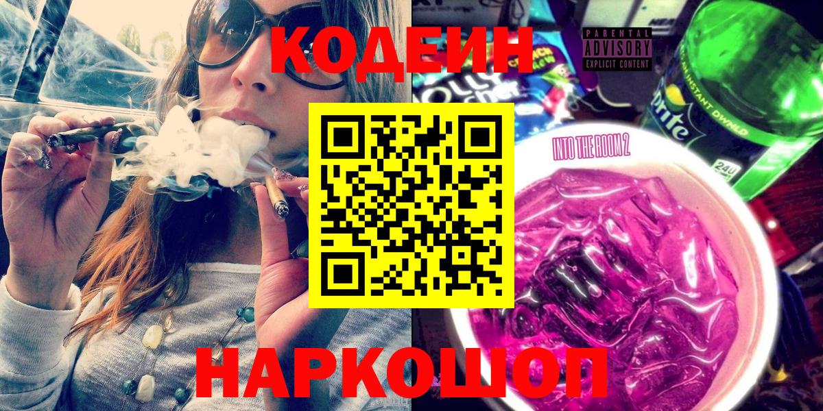 Кодеин напиток Lean (лин) Тверь