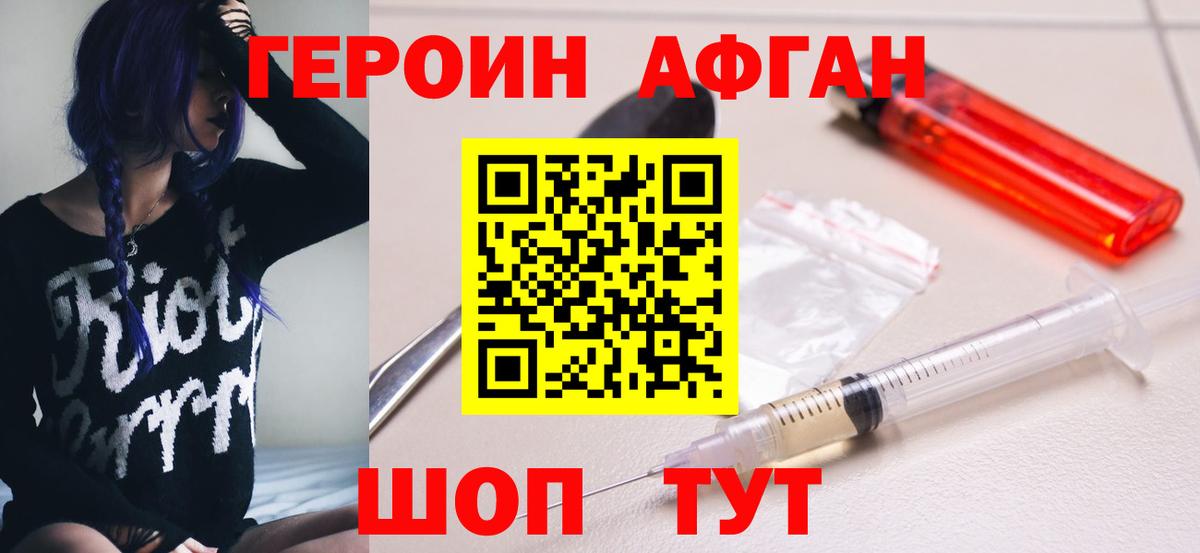 Героин афганец Тверь