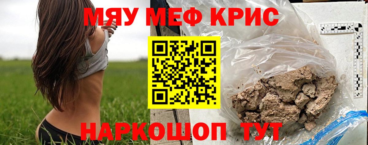 Меф мяу мяу мука Тверь
