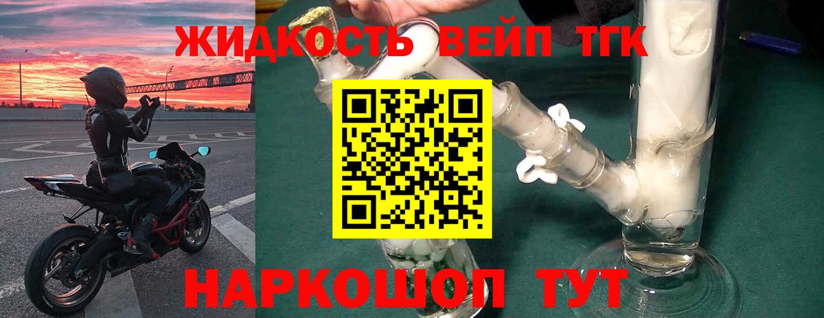ТГК вейп с тгк Тверь